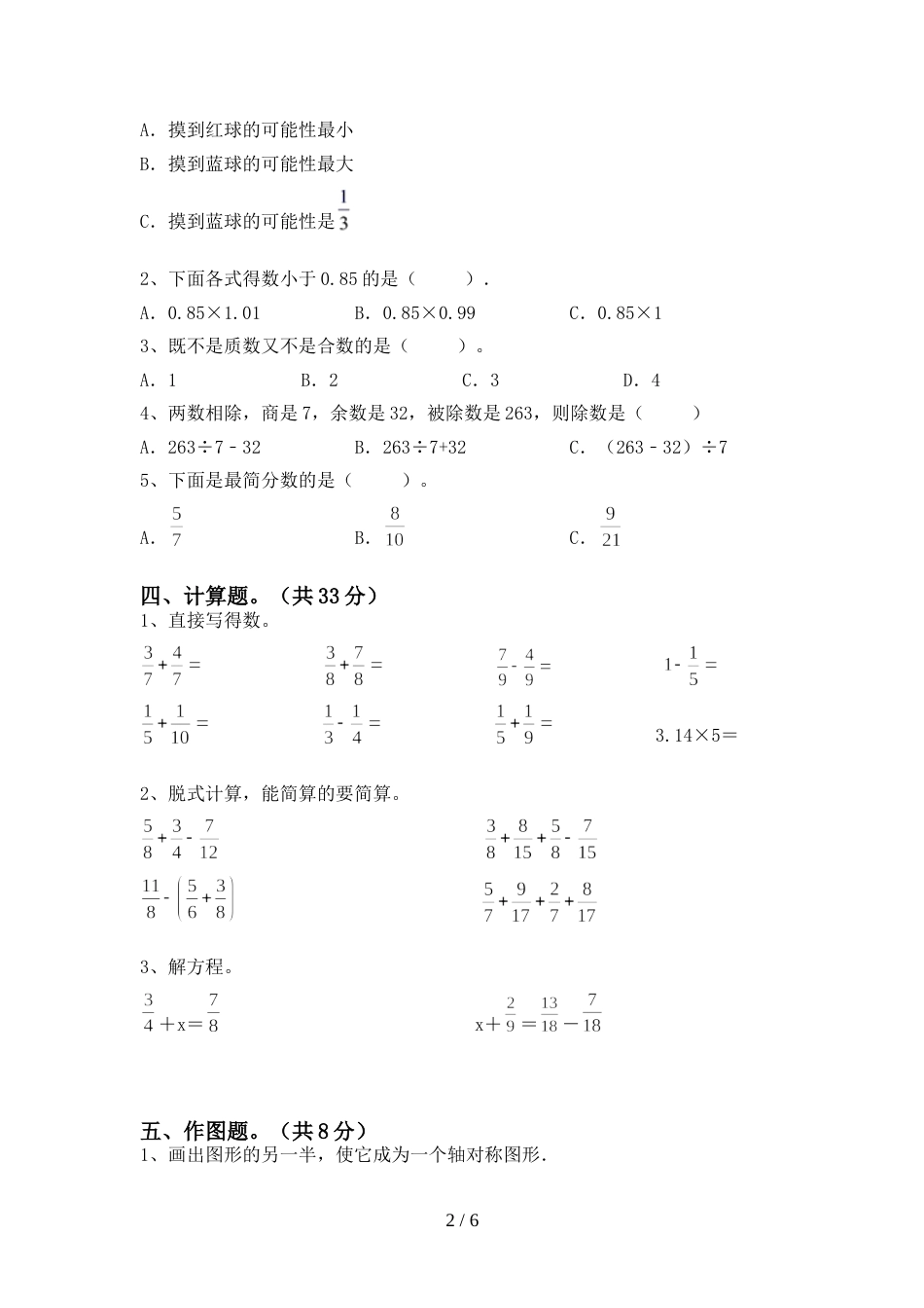 人教部编版五年级数学(上册)期末试卷及答案(精编)_第2页