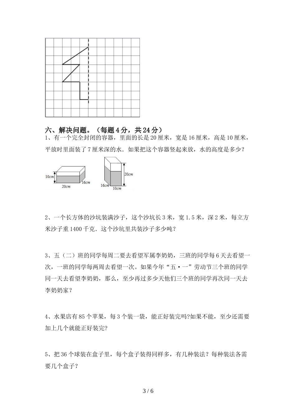 人教部编版五年级数学(上册)期末试卷及答案(精编)_第3页