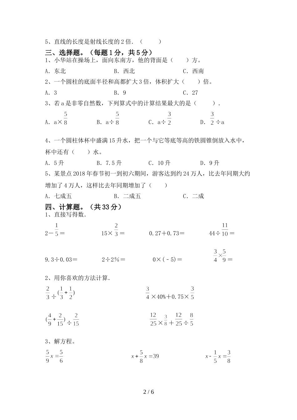 小学六年级数学上册期末考试(A4打印版)_第2页