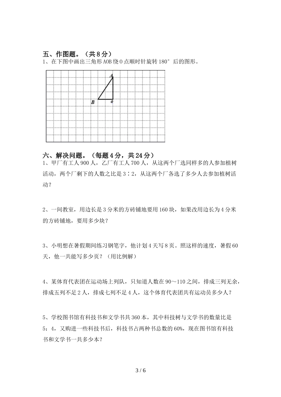 小学六年级数学上册期末考试(A4打印版)_第3页