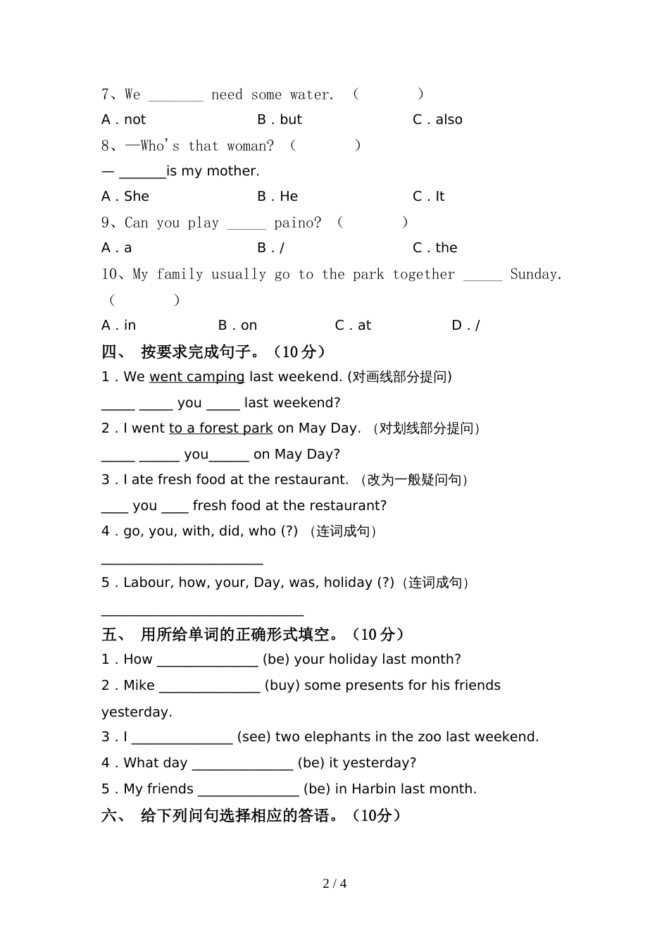 北师大版六年级英语(上册)期中试卷及答案(全面)_第2页