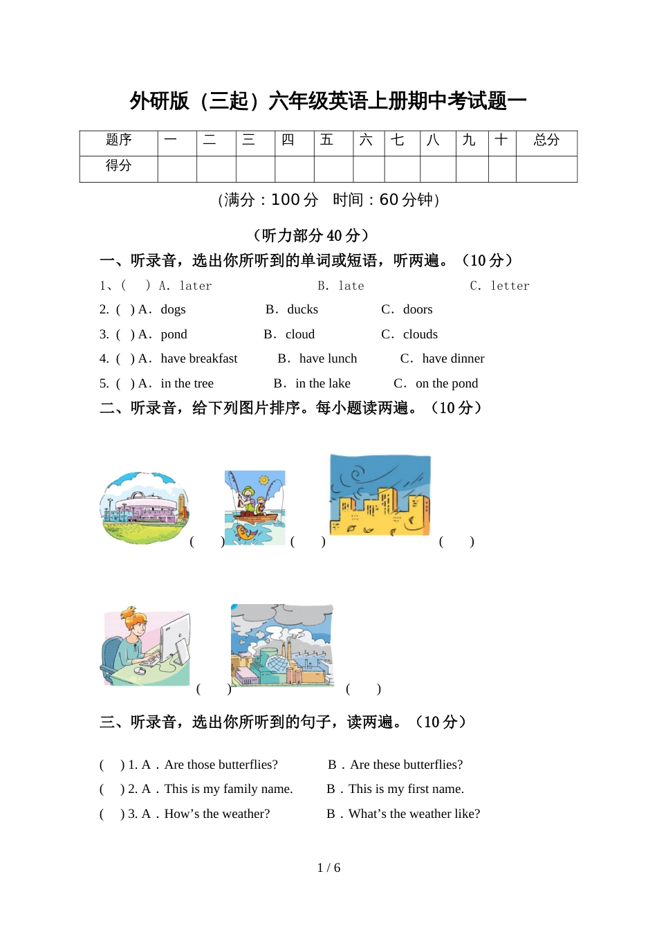 外研版(三起)六年级英语上册期中考试题一_第1页