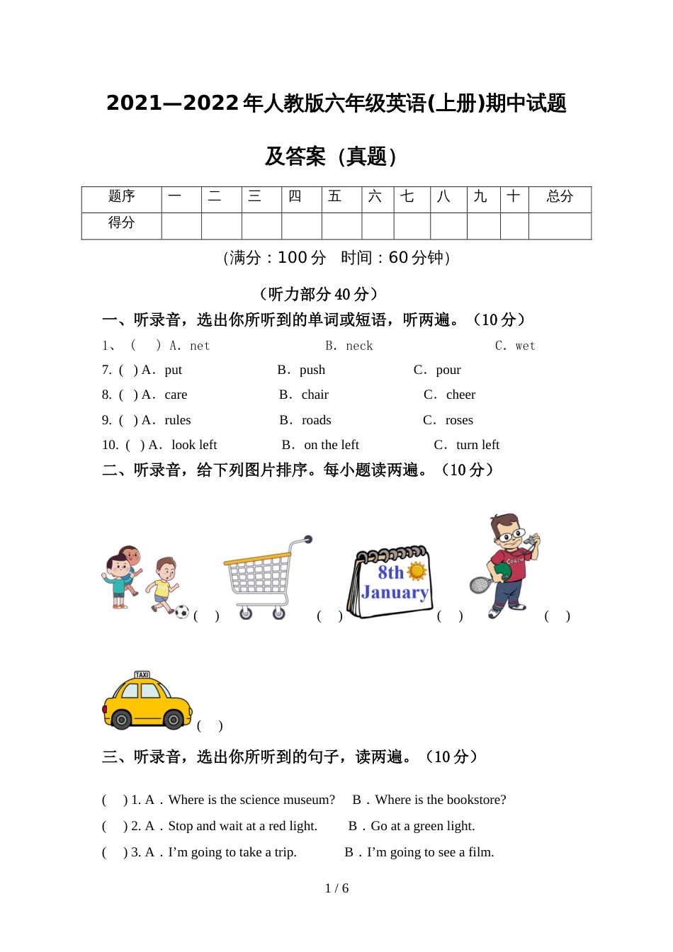 2021—2022年人教版六年级英语(上册)期中试题及答案(真题)_第1页