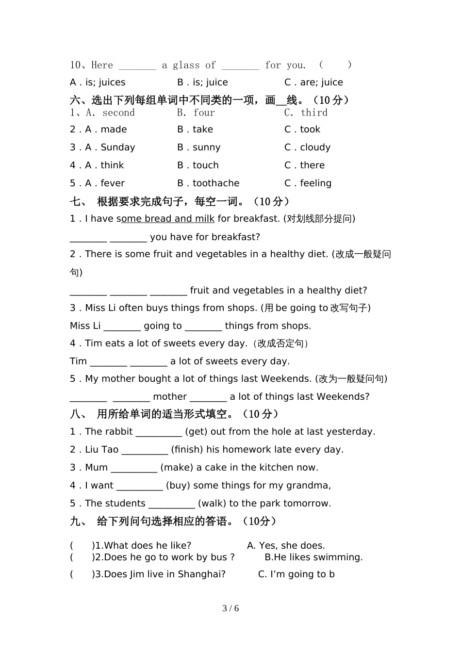 2021—2022年人教版六年级英语(上册)期中试题及答案(真题)_第3页