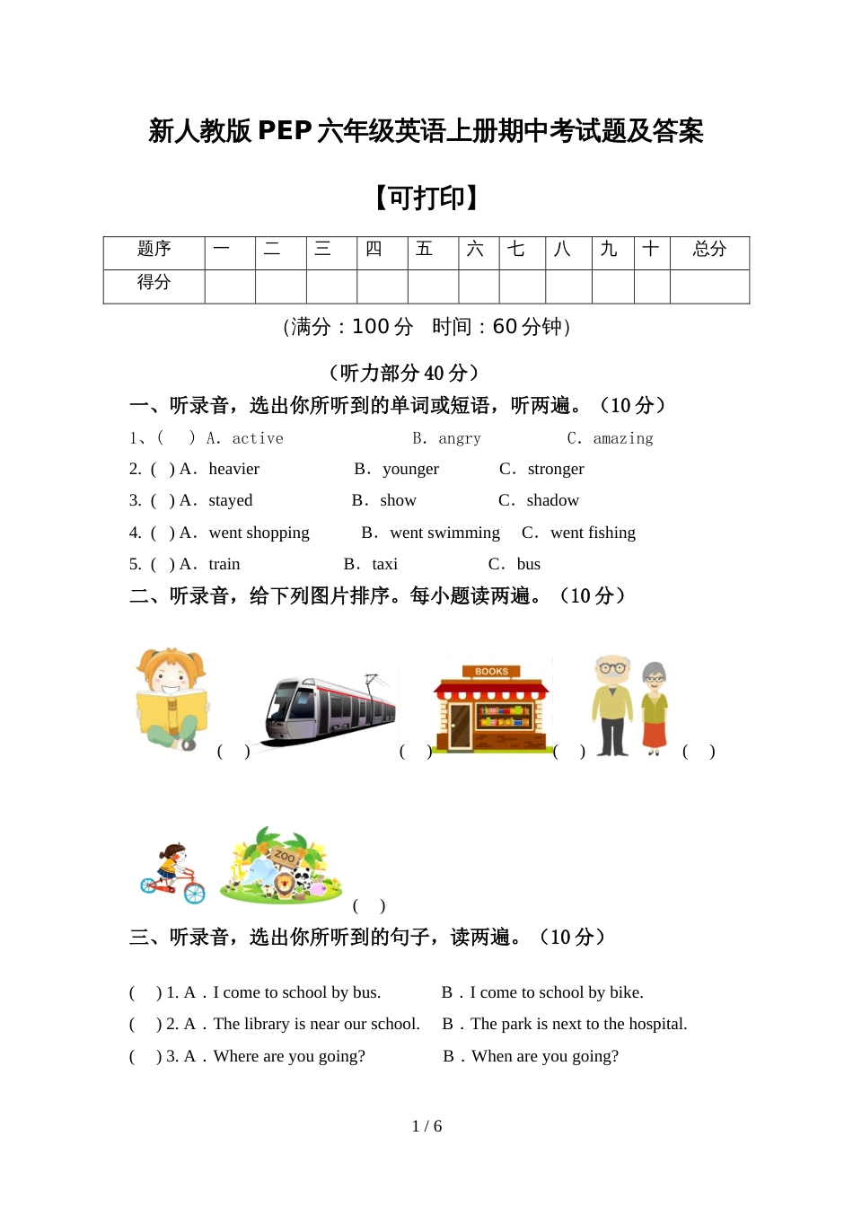 新人教版PEP六年级英语上册期中考试题及答案【可打印】_第1页