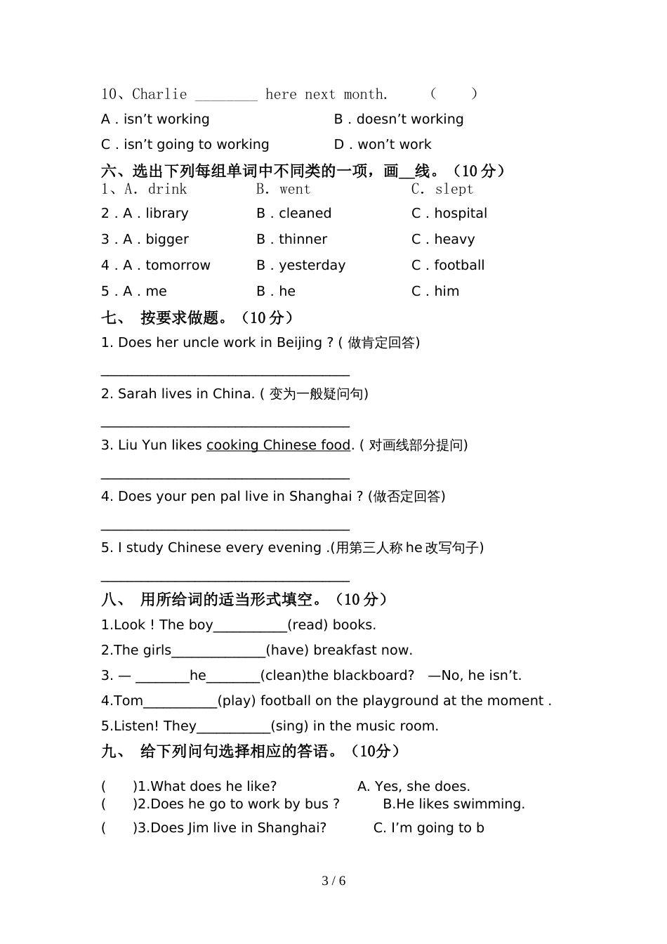 新人教版PEP六年级英语上册期中考试题及答案【可打印】_第3页