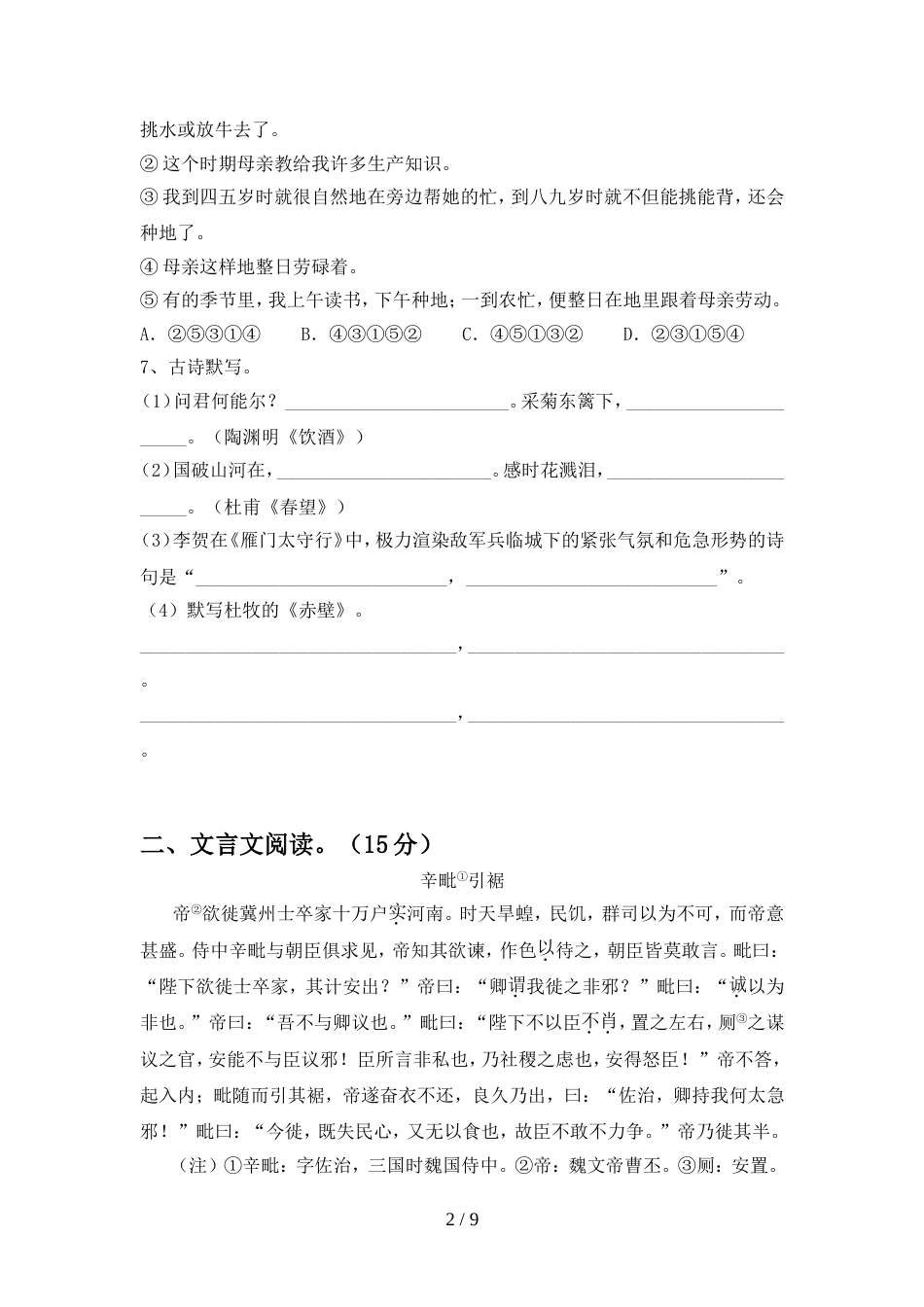 新人教版八年级语文上册期中试卷今年_第2页