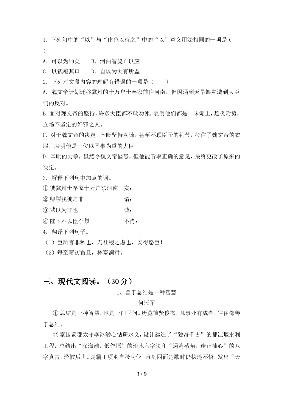 新人教版八年级语文上册期中试卷今年_第3页