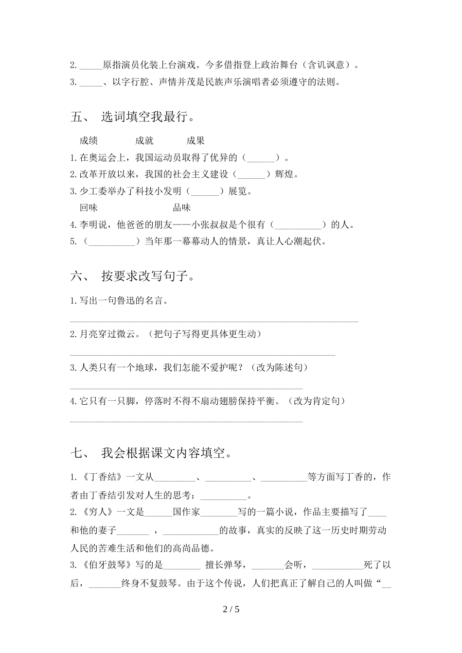2022年部编人教版六年级语文上册期末考试题及答案【汇编】_第2页