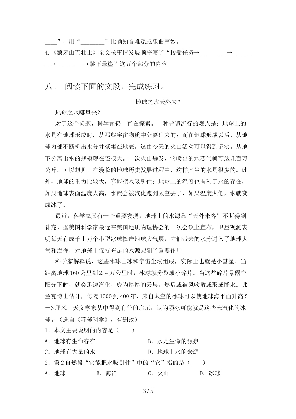 2022年部编人教版六年级语文上册期末考试题及答案【汇编】_第3页