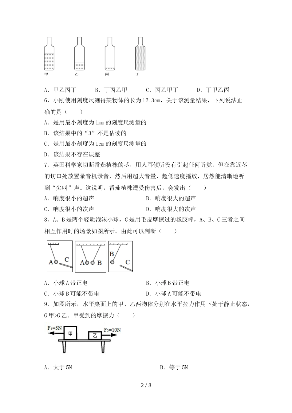 2023年八年级物理上册期末考试及答案(1)_第2页