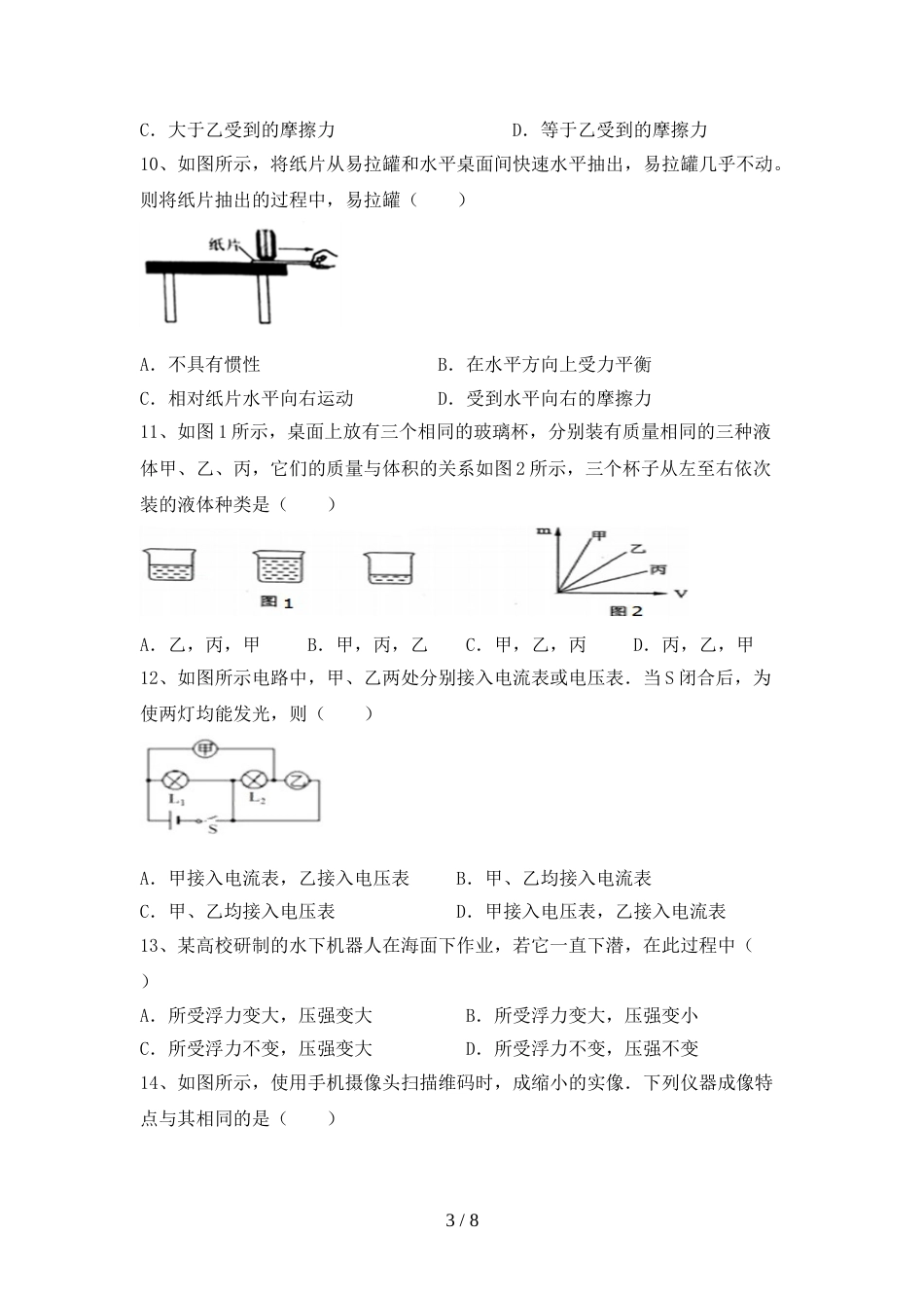 2023年八年级物理上册期末考试及答案(1)_第3页