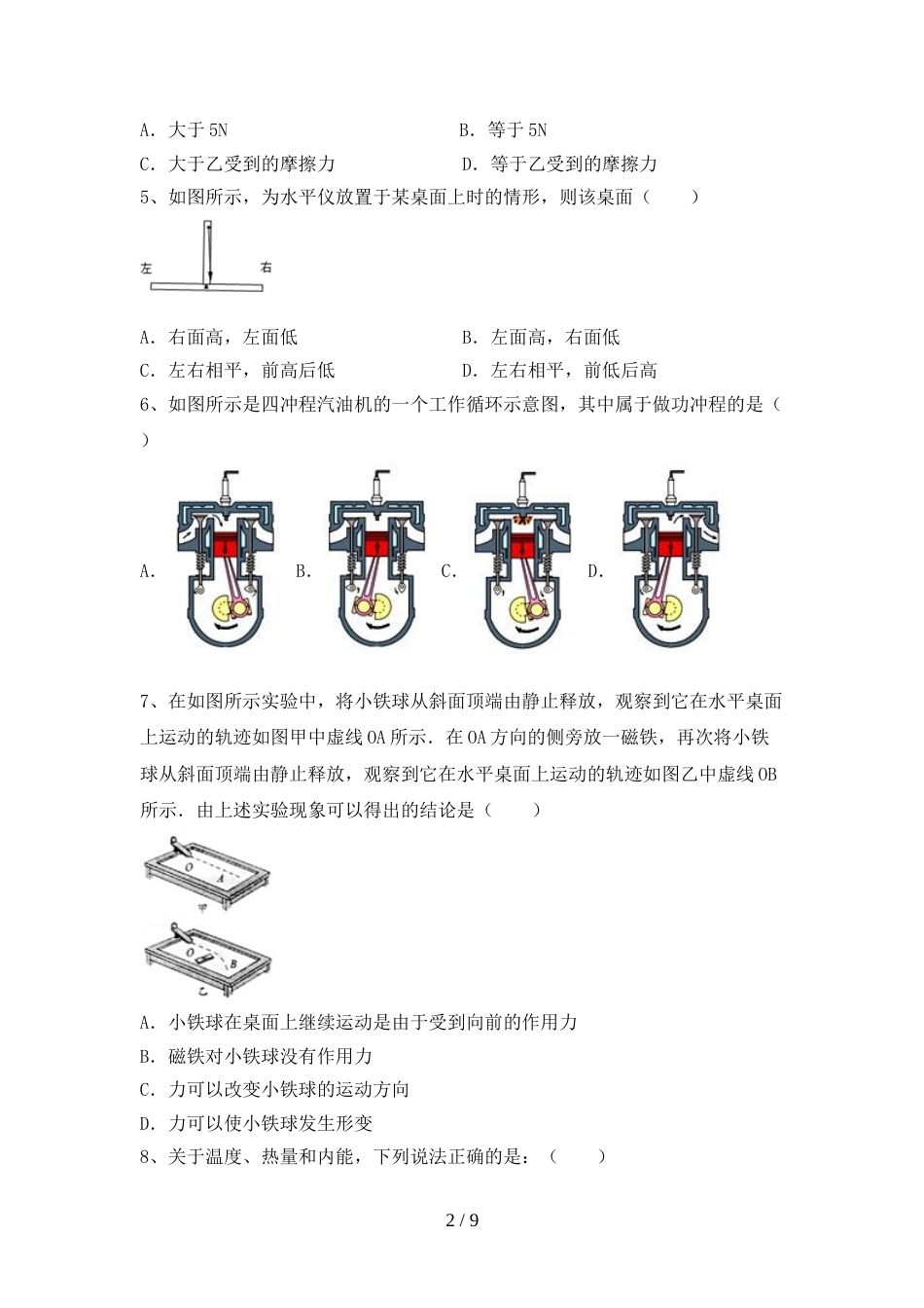 新人教版九年级物理上册期末测试卷(可打印)_第2页