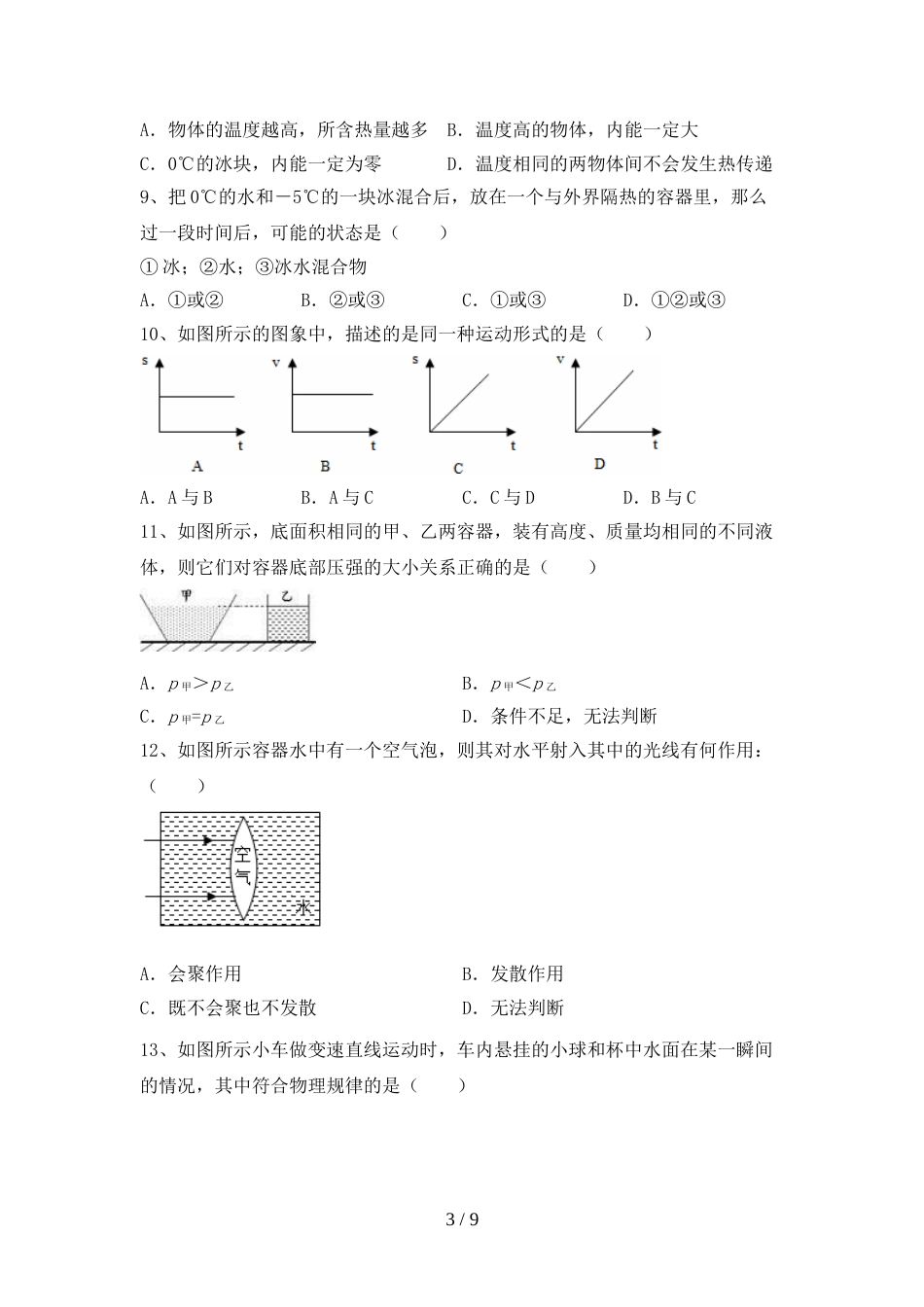 新人教版九年级物理上册期末测试卷(可打印)_第3页