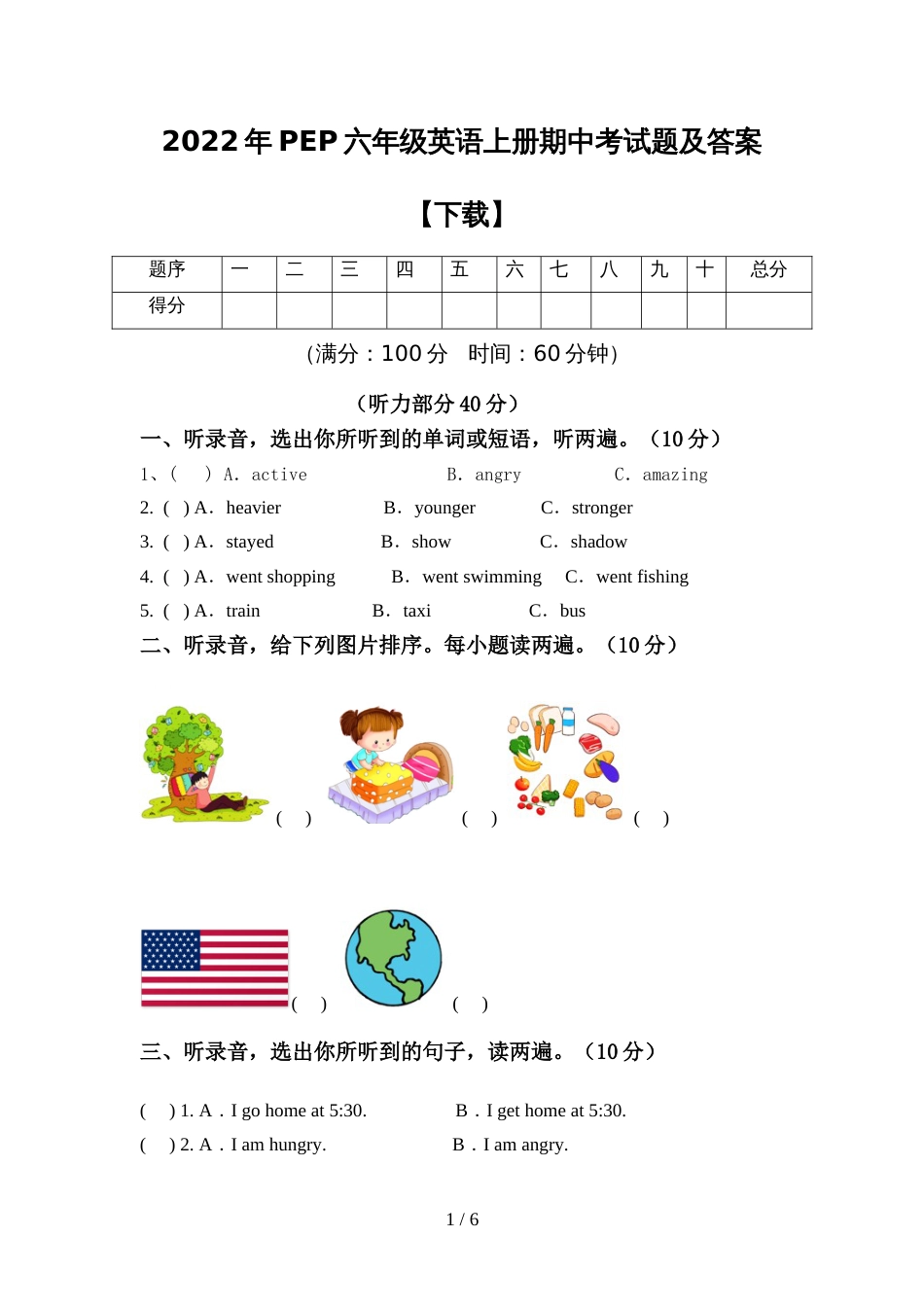 2022年PEP六年级英语上册期中考试题及答案【下载】_第1页