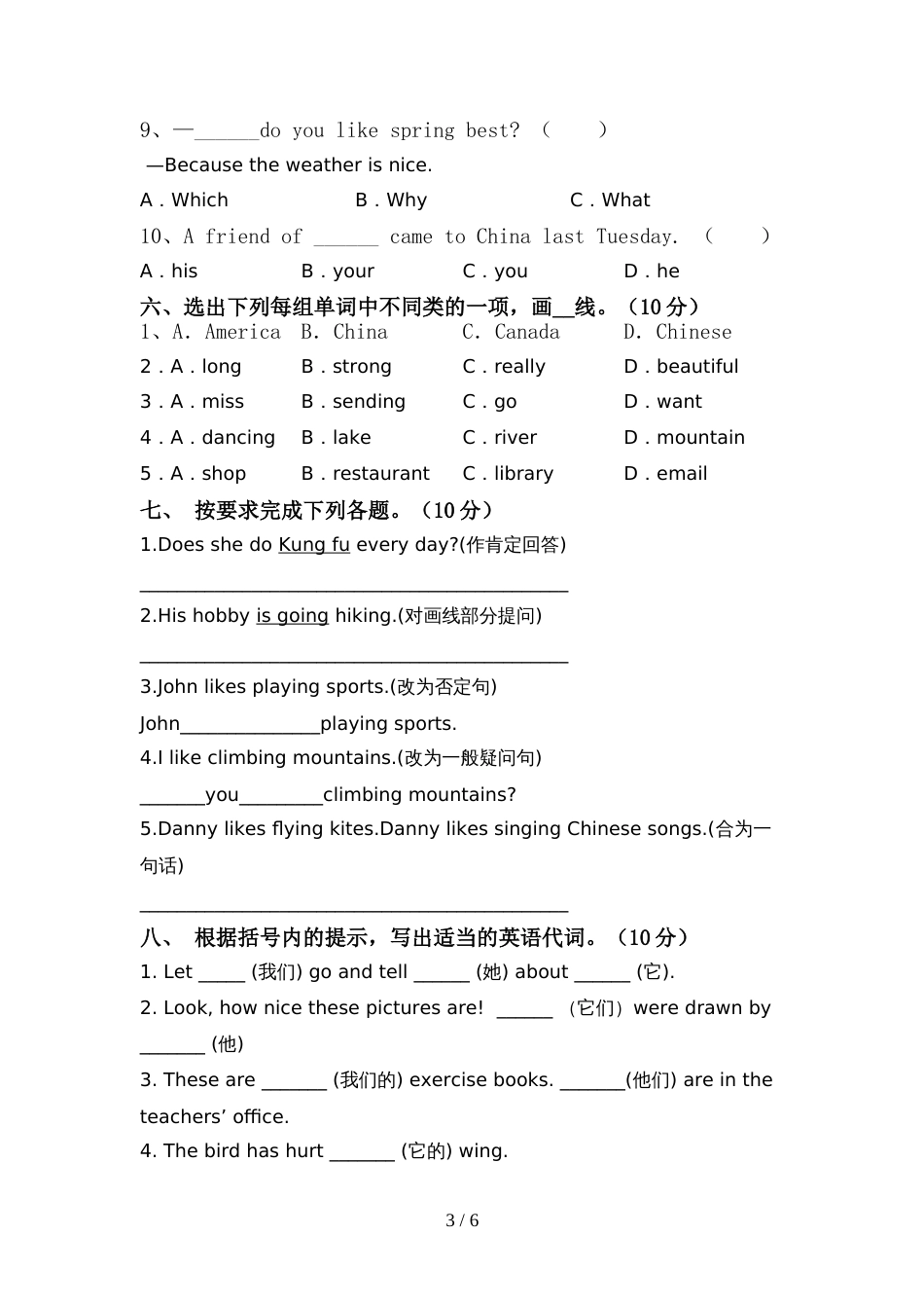 2022年PEP六年级英语上册期中考试题及答案【下载】_第3页