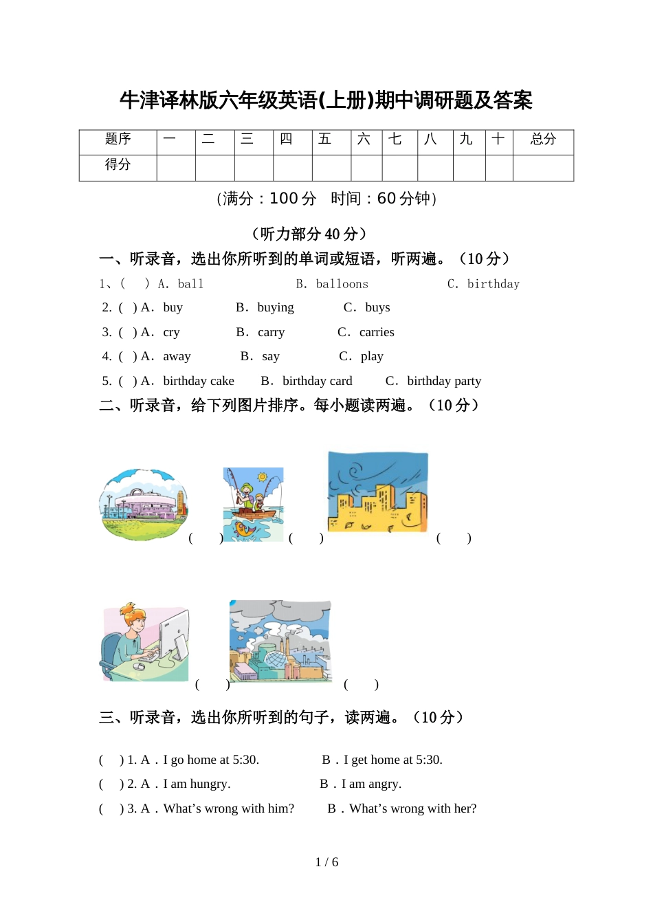 牛津译林版六年级英语(上册)期中调研题及答案_第1页