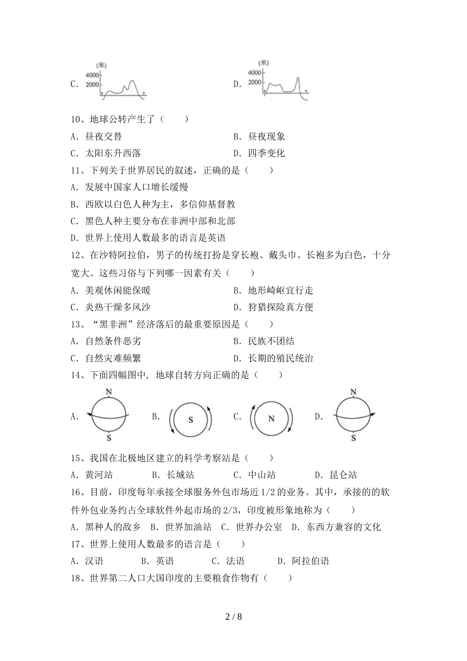 2023年人教版九年级地理上册期末考试卷及答案【汇总】_第2页