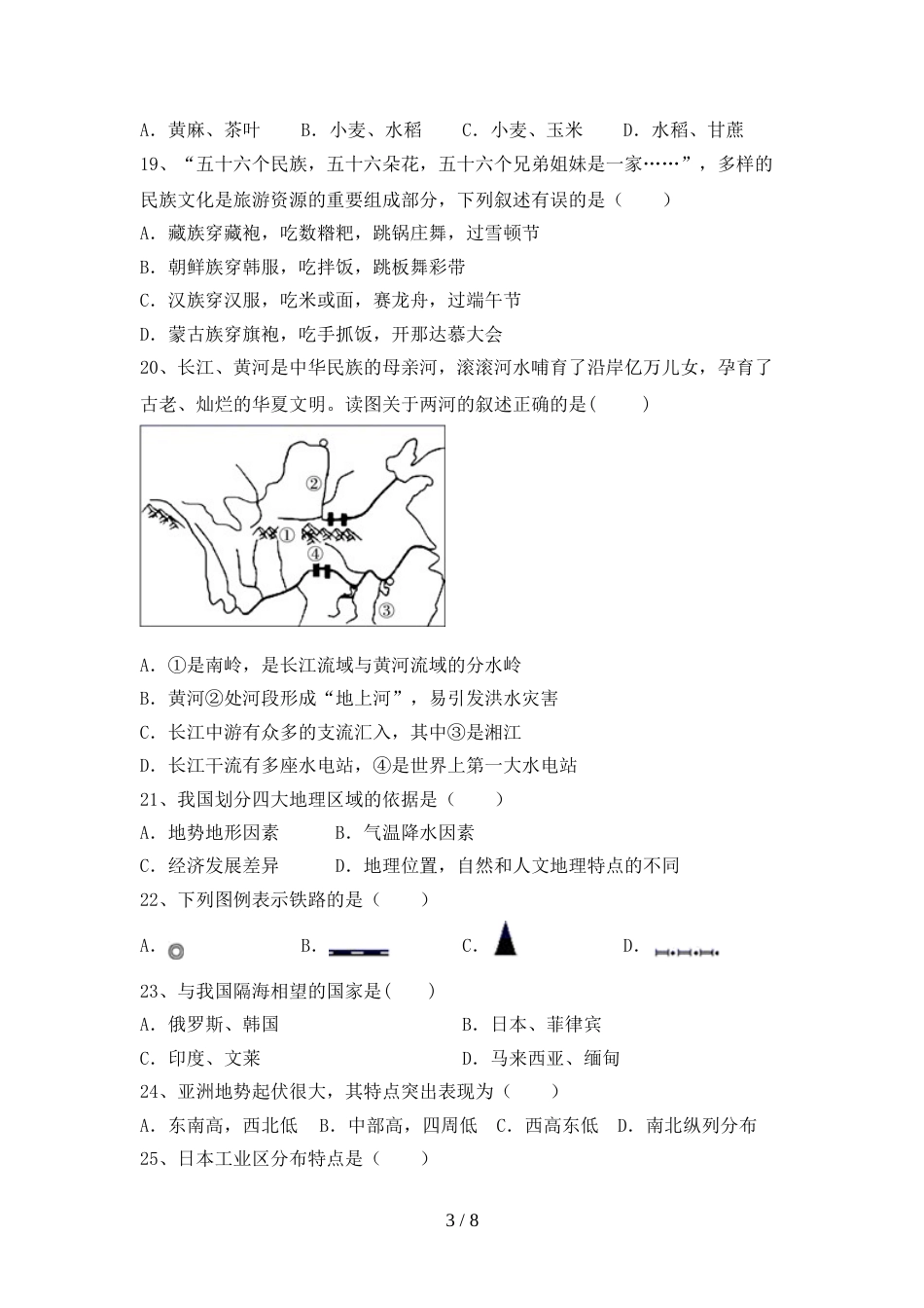 2023年人教版九年级地理上册期末考试卷及答案【汇总】_第3页
