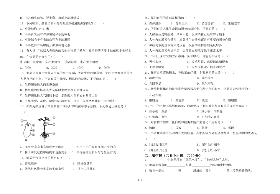 新人教版七年级上册《生物》期末考试(附答案)_第2页