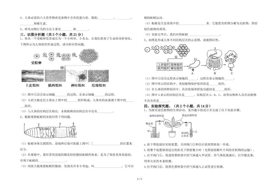 新人教版七年级上册《生物》期末考试(附答案)_第3页