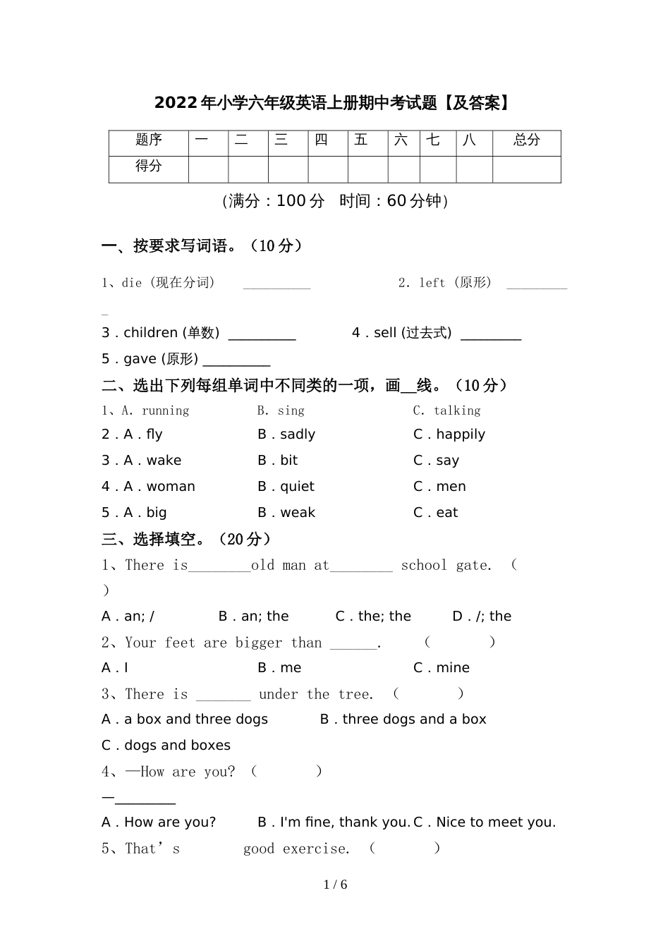 2022年小学六年级英语上册期中考试题【及答案】_第1页