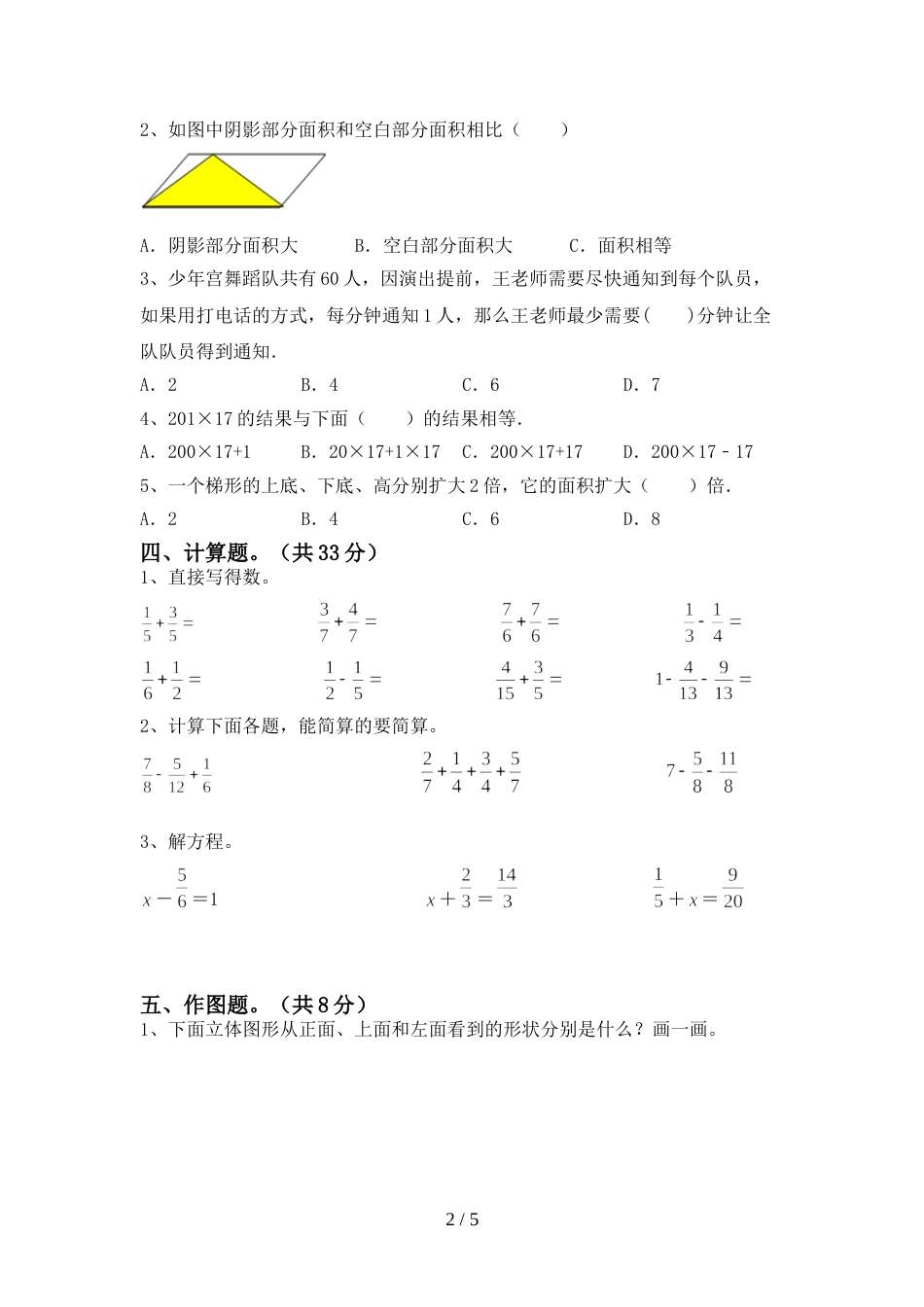 新人教版五年级数学上册期末考试(附答案)_第2页