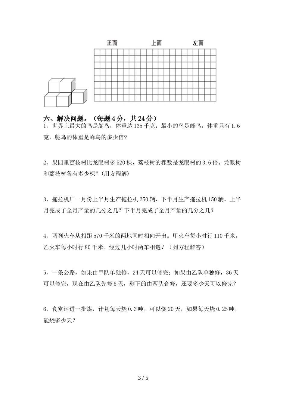 新人教版五年级数学上册期末考试(附答案)_第3页