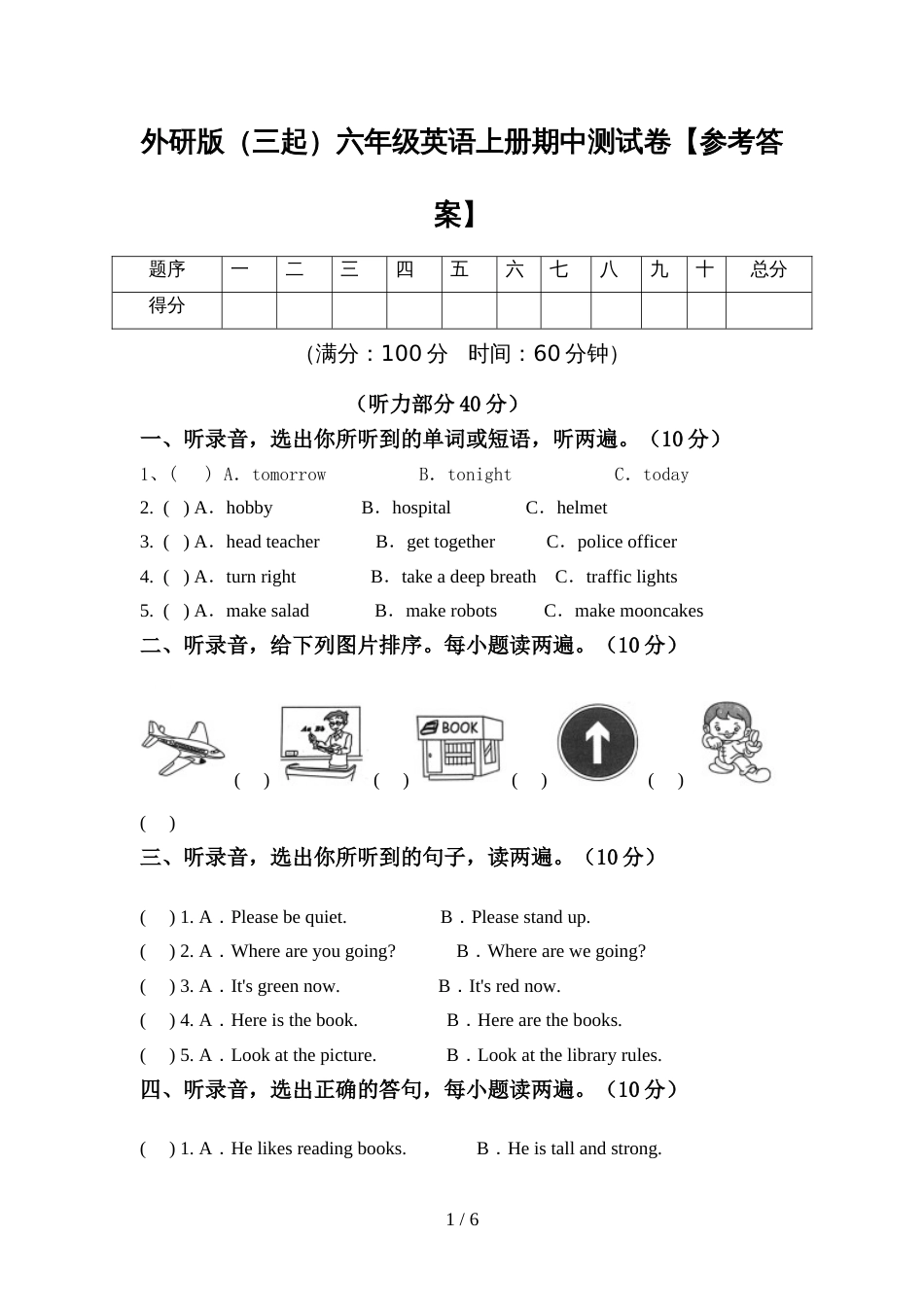 外研版(三起)六年级英语上册期中测试卷【参考答案】_第1页