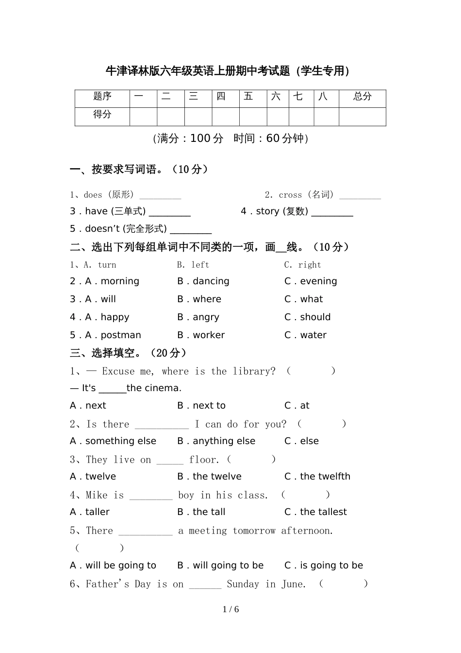 牛津译林版六年级英语上册期中考试题(学生专用)_第1页