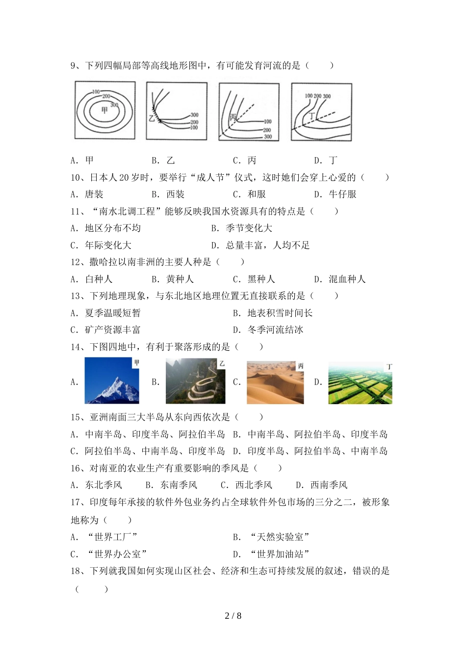 八年级地理上册期末考试卷【附答案】_第2页