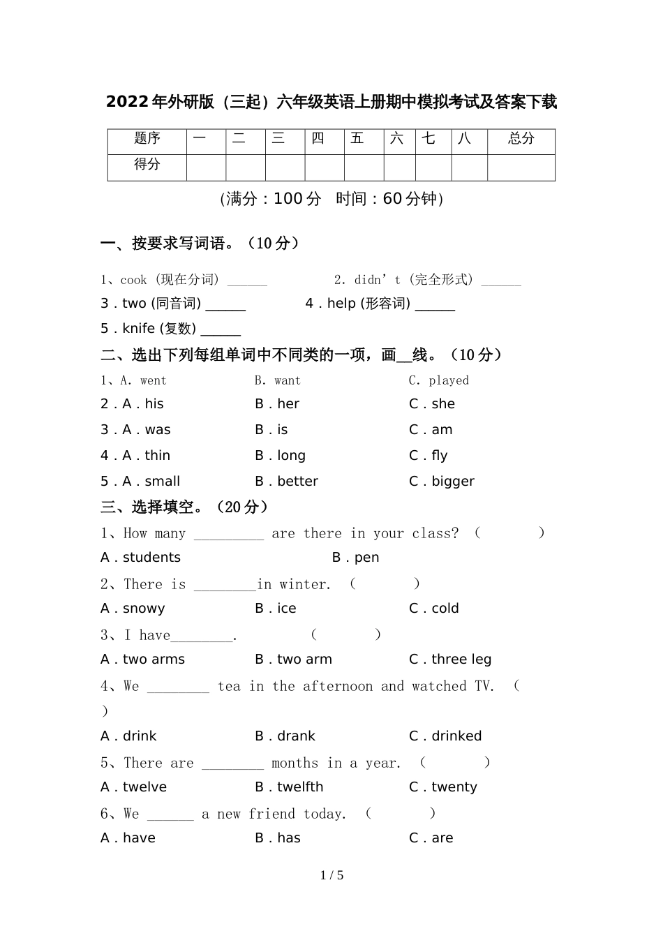 2022年外研版(三起)六年级英语上册期中模拟考试及答案下载_第1页