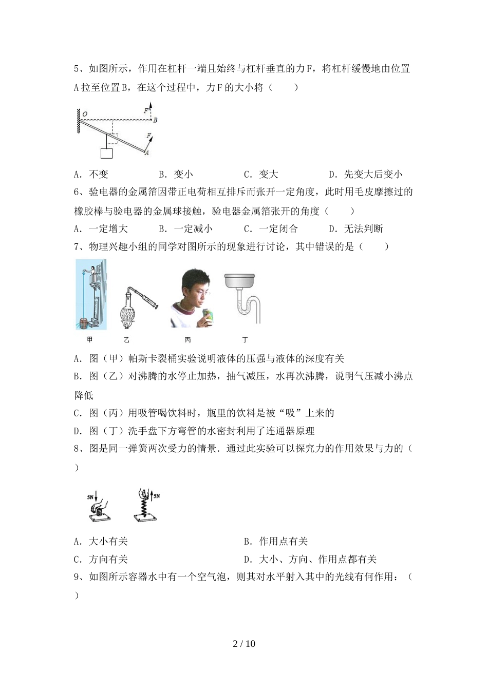 苏教版九年级物理上册期末测试卷及完整答案_第2页