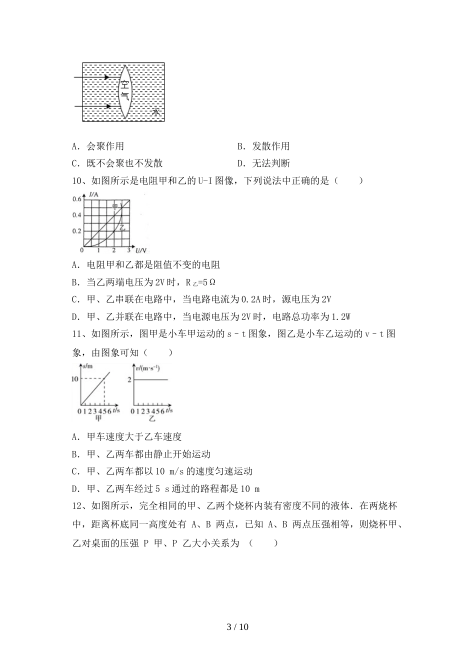 苏教版九年级物理上册期末测试卷及完整答案_第3页