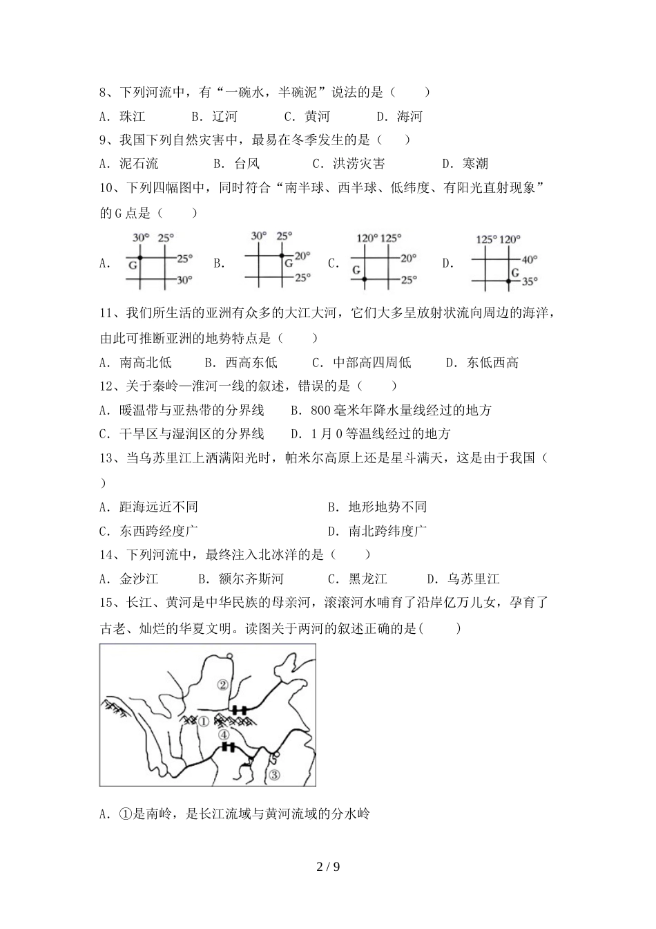 部编版九年级地理上册期末试卷及答案【下载】_第2页