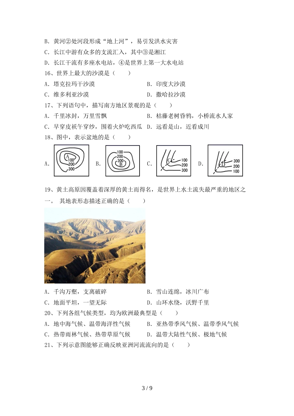 部编版九年级地理上册期末试卷及答案【下载】_第3页