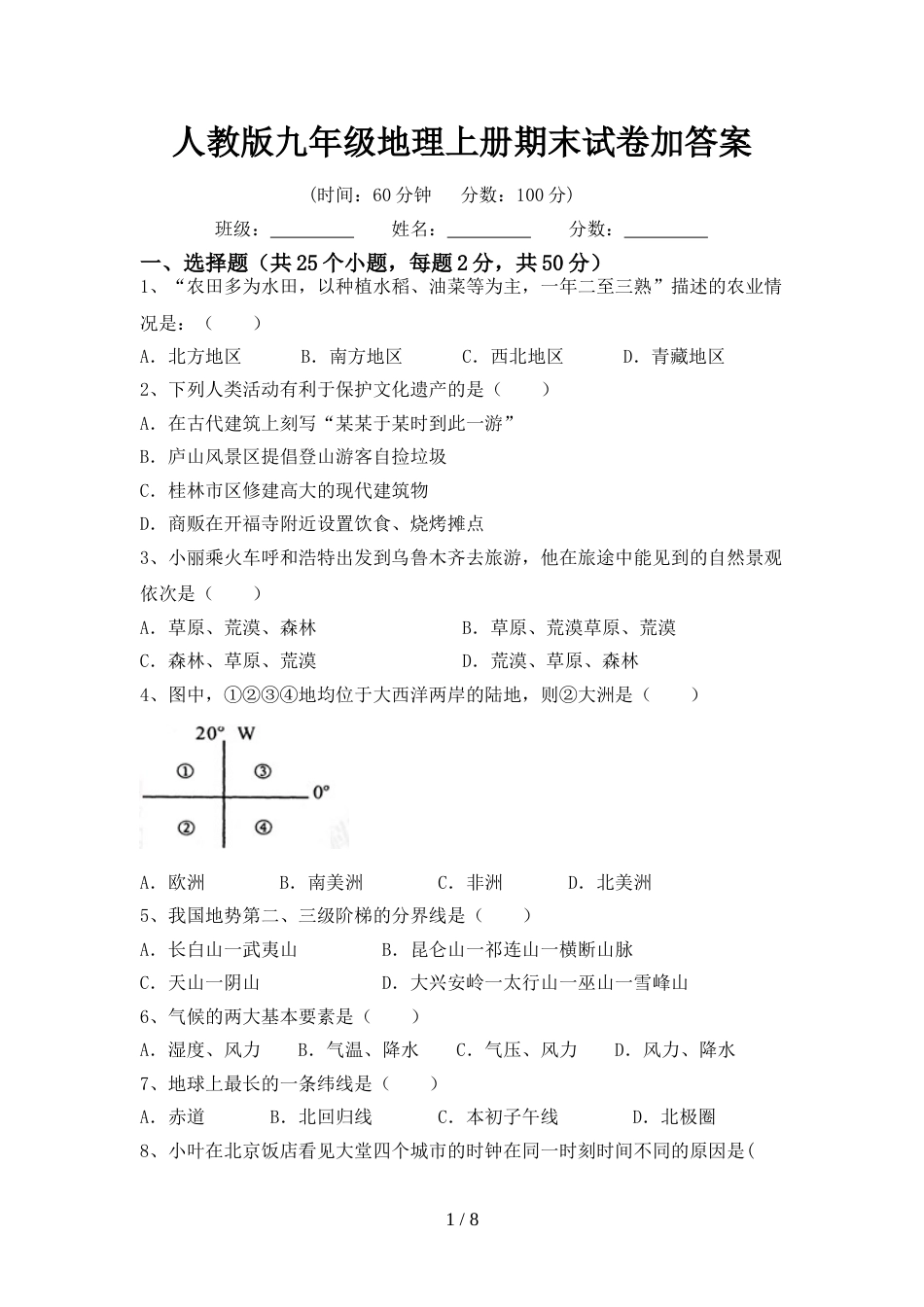 人教版九年级地理上册期末试卷加答案_第1页