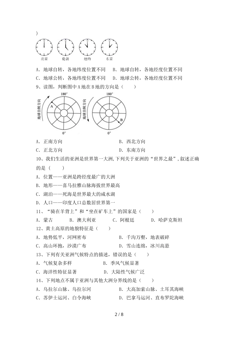 人教版九年级地理上册期末试卷加答案_第2页