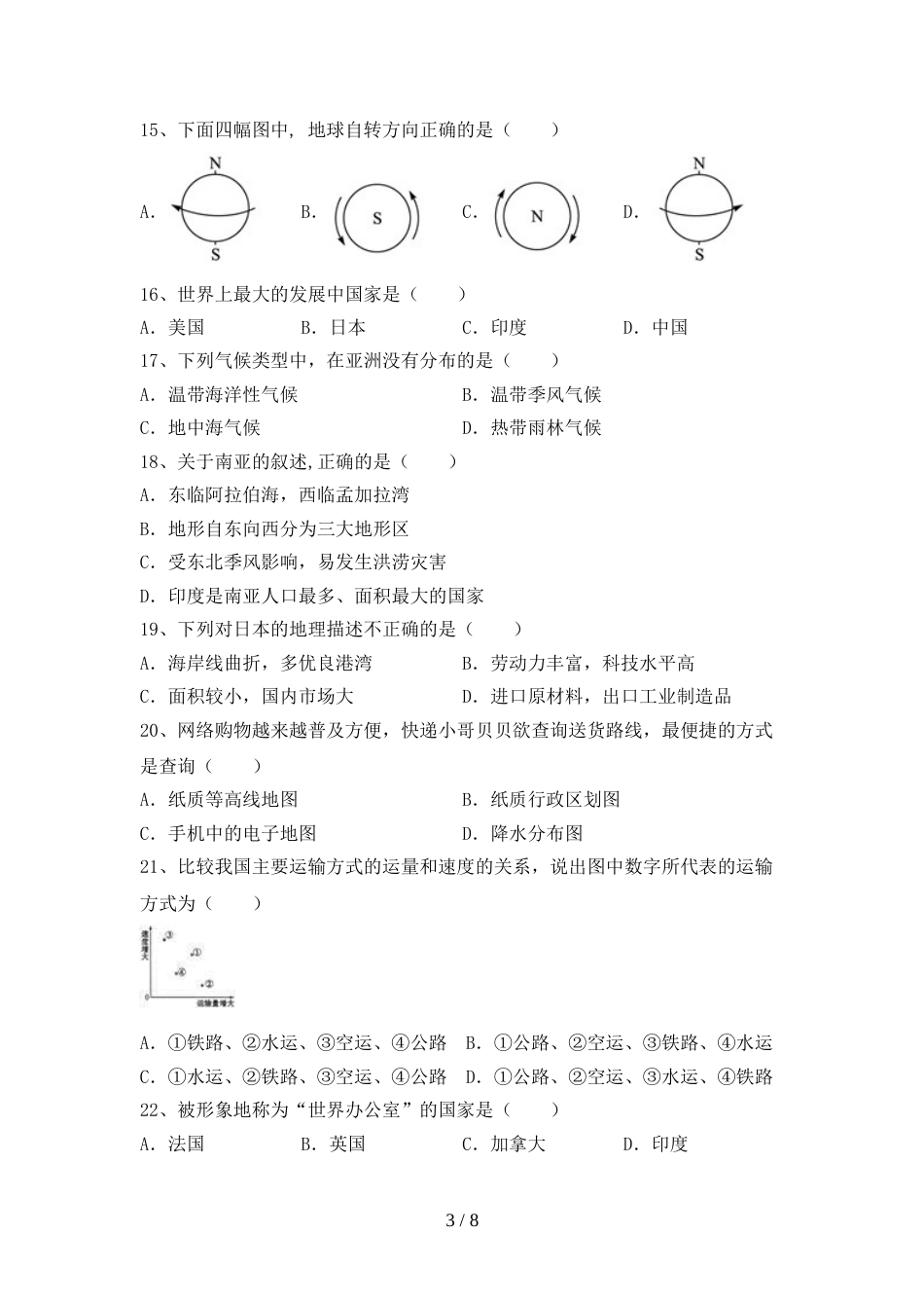 人教版九年级地理上册期末试卷加答案_第3页