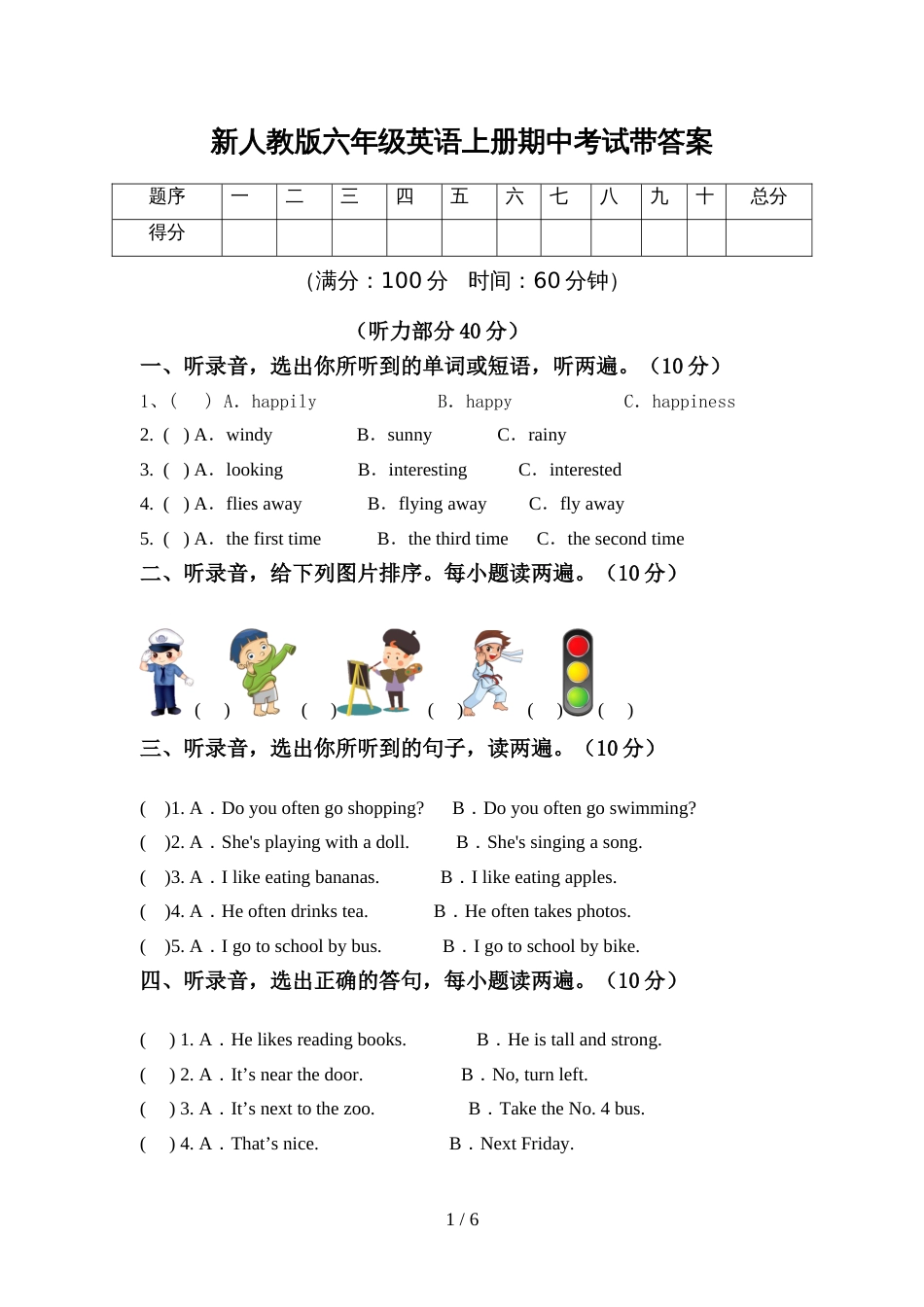 新人教版六年级英语上册期中考试带答案_第1页