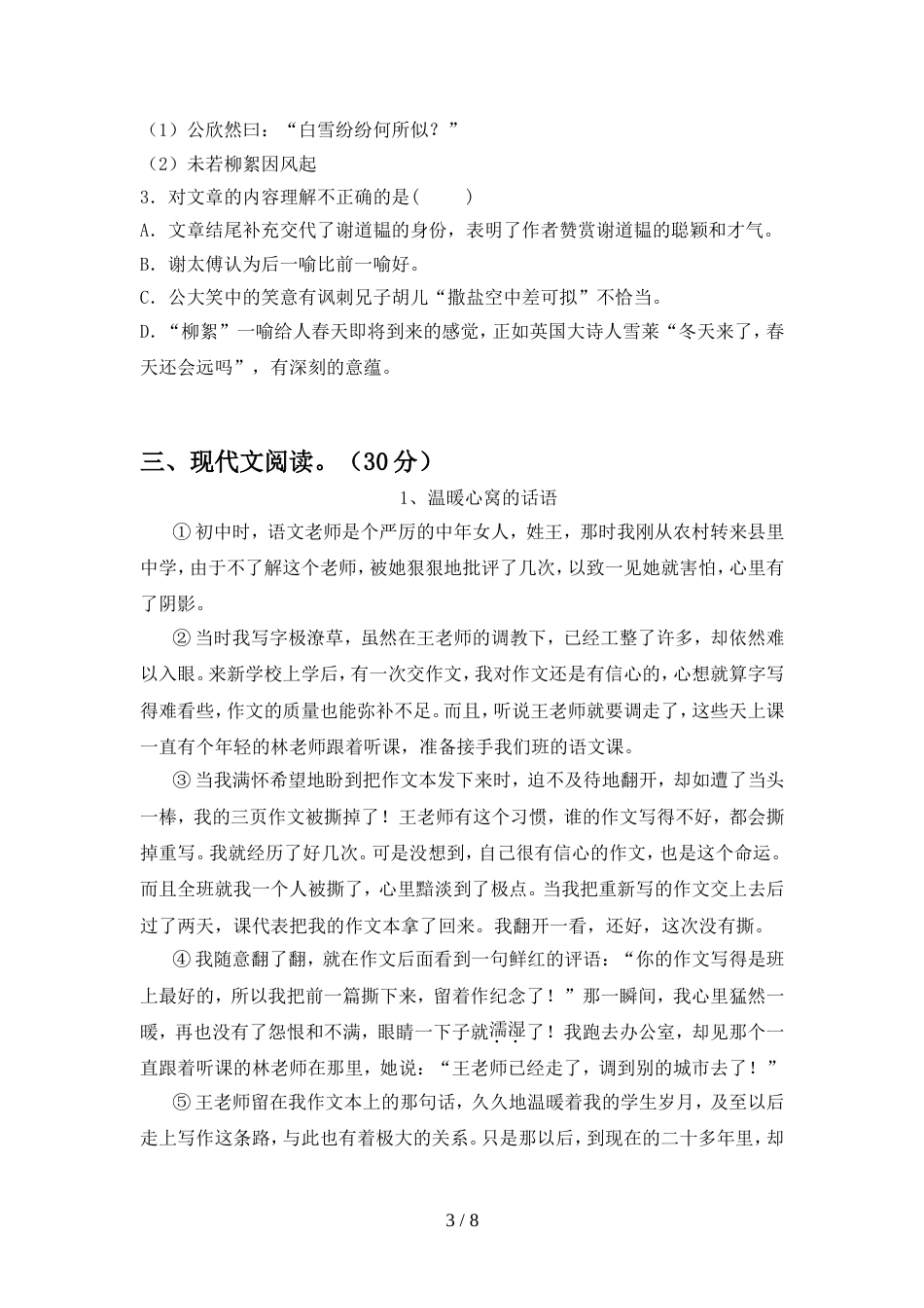 最新部编版七年级语文上册期中考试题及答案【2021年】_第3页