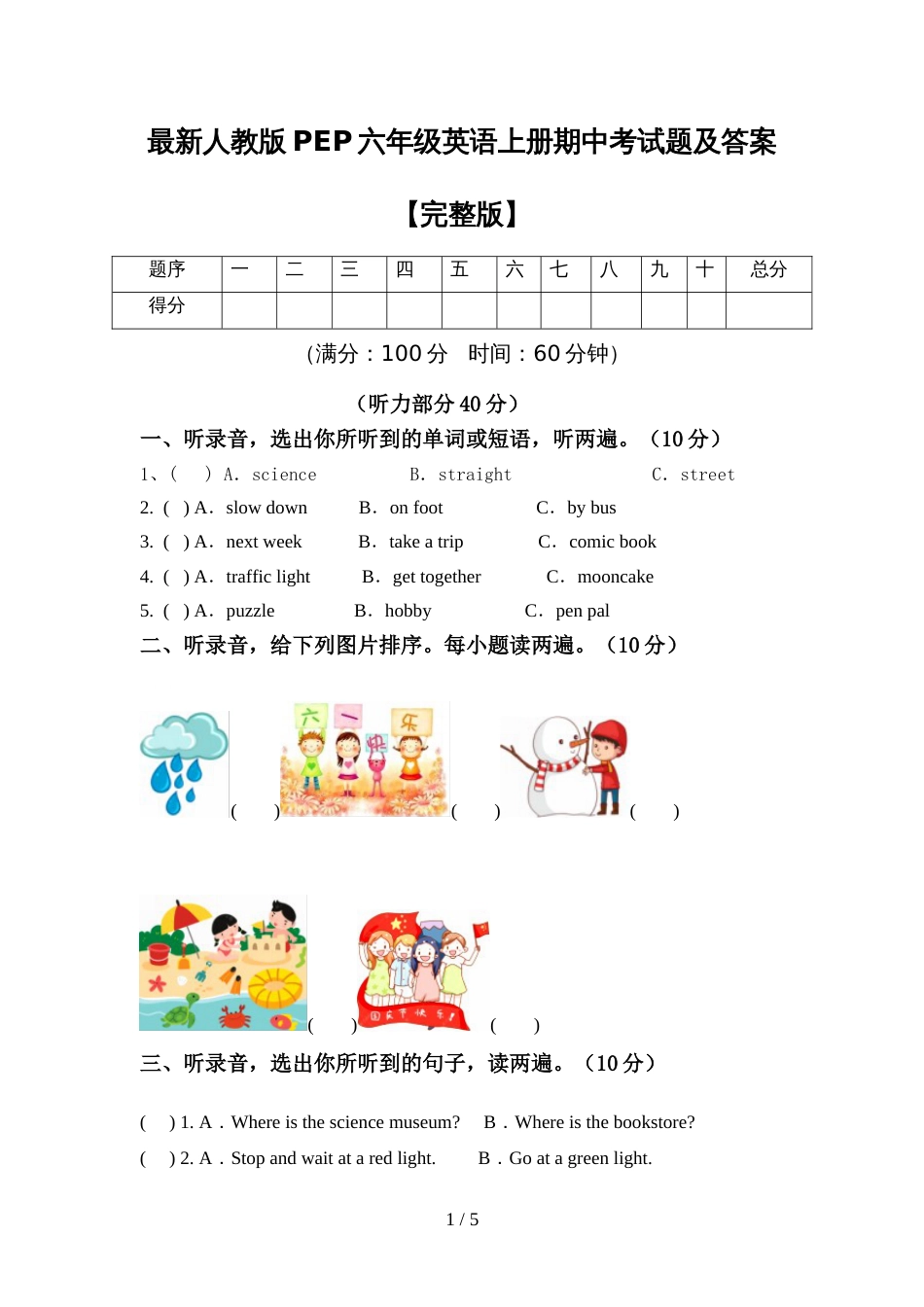 最新人教版PEP六年级英语上册期中考试题及答案【完整版】_第1页