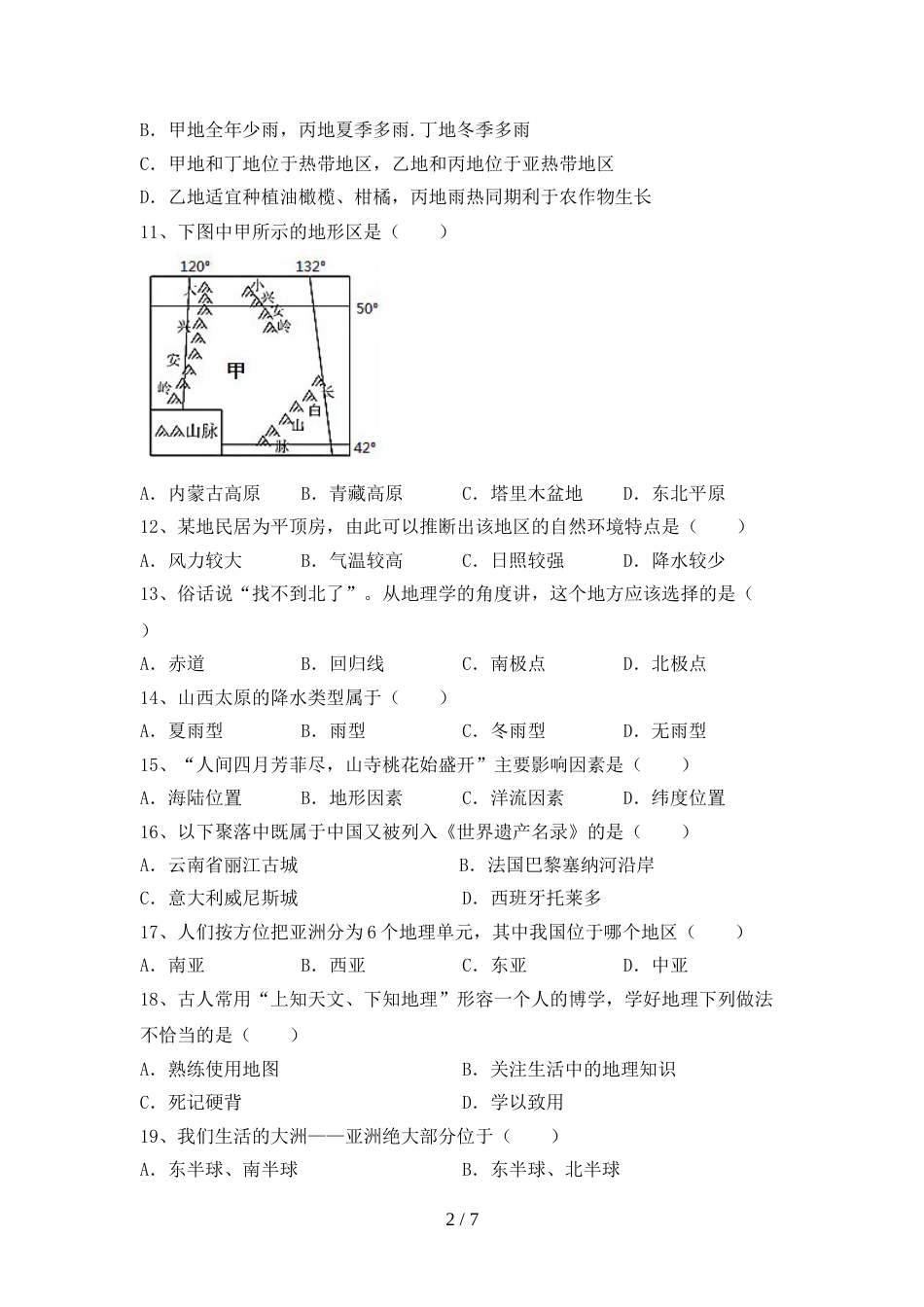 新人教版七年级地理上册期末试卷及完整答案_第2页