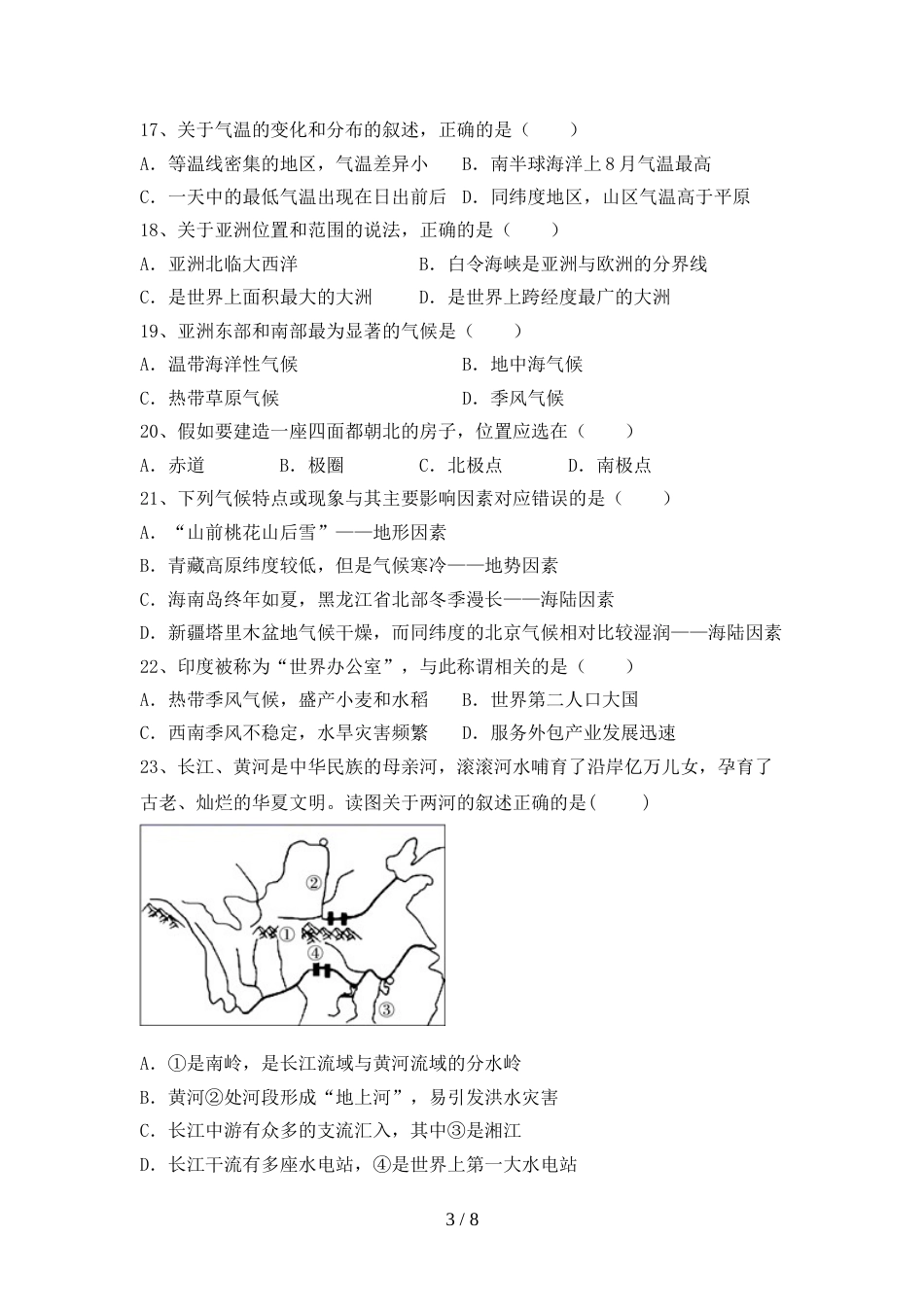 最新人教版九年级地理上册期末测试卷(完整版)_第3页