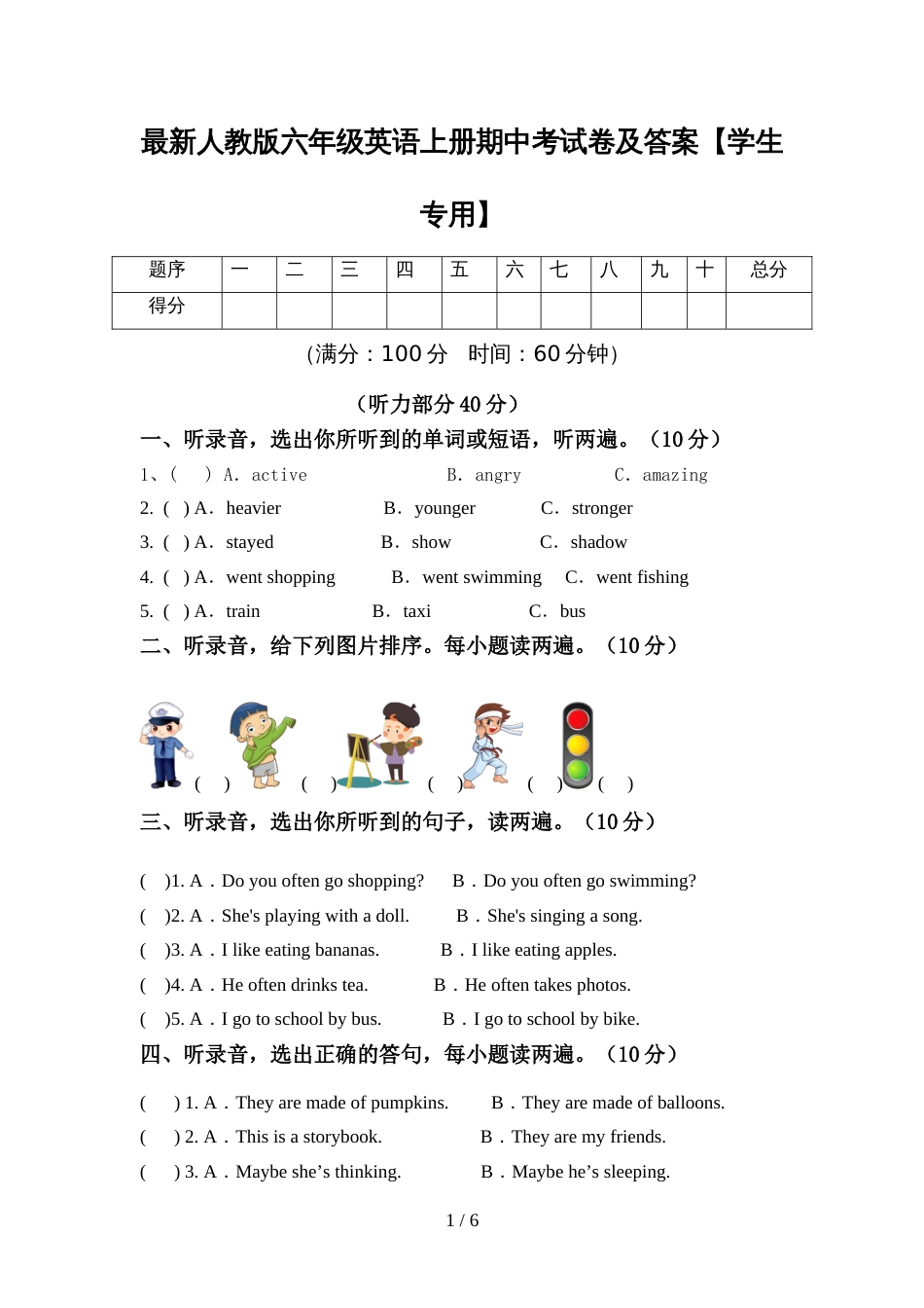 最新人教版六年级英语上册期中考试卷及答案【学生专用】_第1页