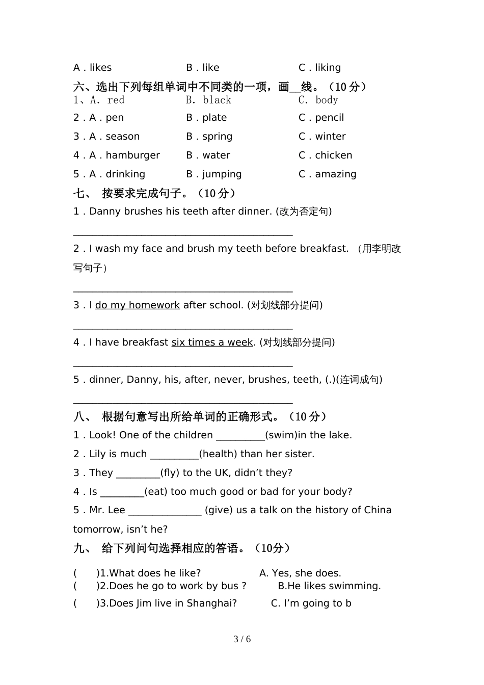 最新人教版六年级英语上册期中考试卷及答案【学生专用】_第3页