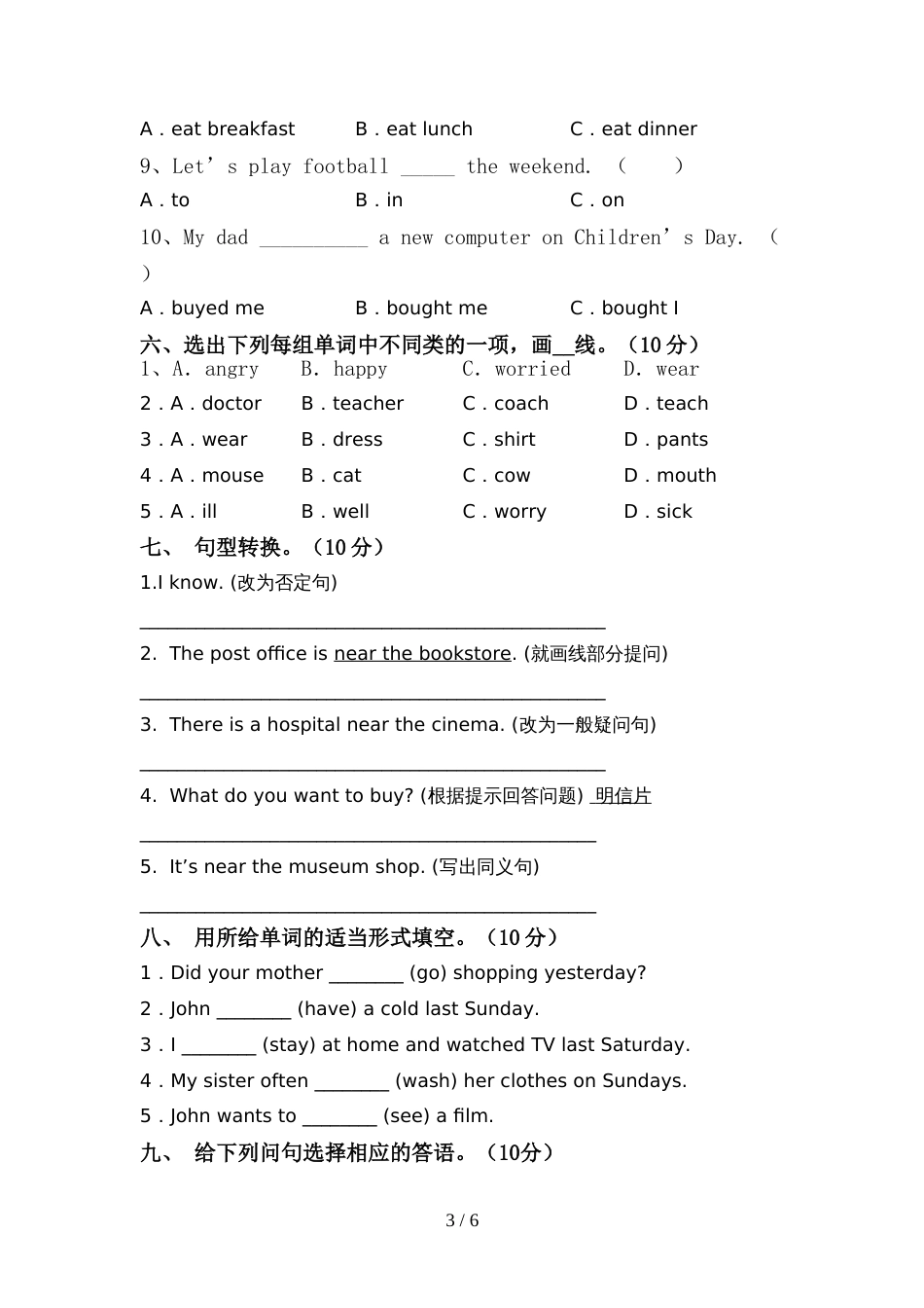 最新PEP六年级英语上册期中考试题(A4打印版)_第3页