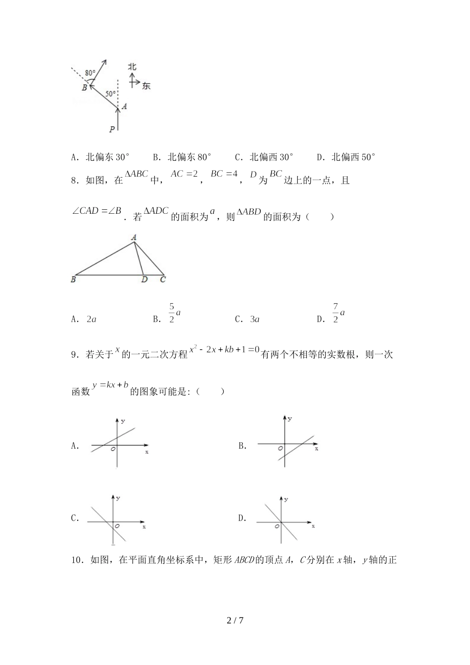 人教部编版九年级数学上册期末试卷(附答案)_第2页