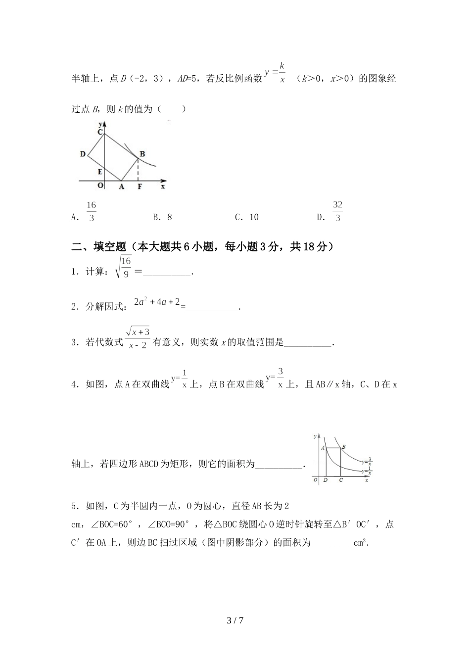 人教部编版九年级数学上册期末试卷(附答案)_第3页