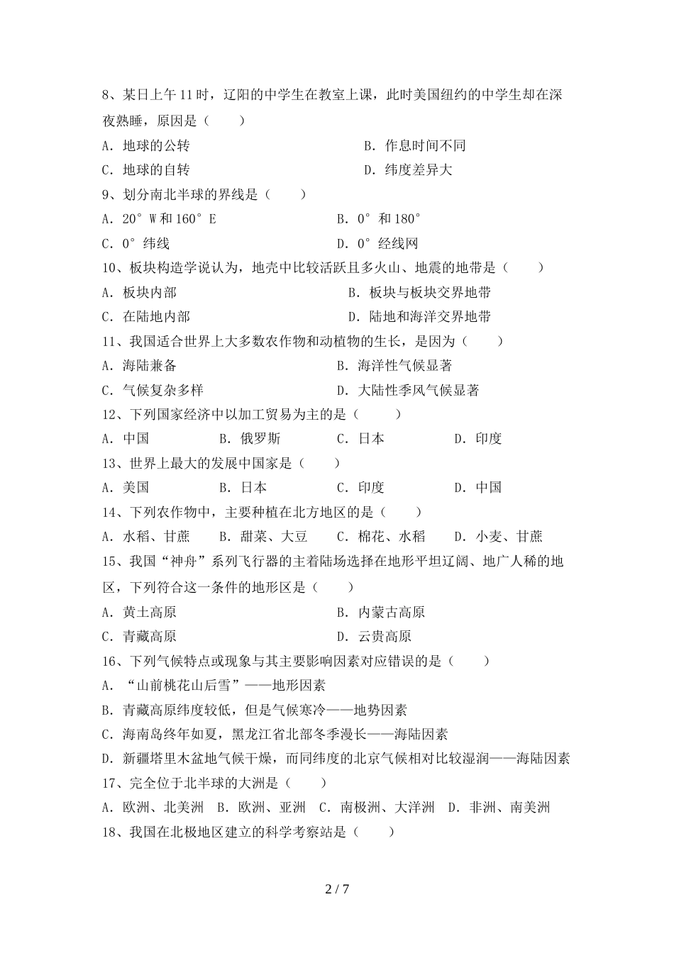 2023年人教版地理九年级上册期末试卷及答案【新版】_第2页